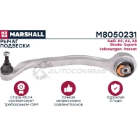 Рычаг подвески Audi A4 94-, A6 97-, A8 94-, Skoda Superb 01-, VW Passat 96- MARSHALL WY4P 4UM M8050231 1437231883 - Изображение 2