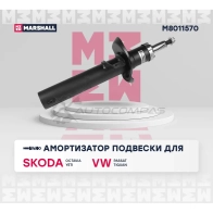 Амортизатор подвески Skoda Octavia II (A5) 04-, Yeti 09-, VW Passat (B8) 14-, Tiguan I 07- MARSHALL COCY 7E M8011570 1437231822 - Изображение 2