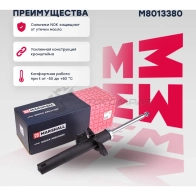 Амортизатор подвески Skoda Octavia III 13- MARSHALL 1441206323 M8013380 6UU8JI J