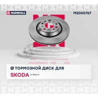 Диск тормозной Skoda Octavia IV MARSHALL 2K 6MEM 1441206333 M2000767 - Изображение 2