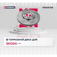 Диск тормозной Skoda Kodiaq MARSHALL 2N0 XF M2000765 1441206342 - Изображение 2