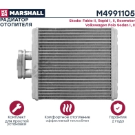 Радиатор отопителя Skoda Fabia II 06-, Rapid I, II 12-, Roomster 10-, VW Polo Sedan I, II 09- MARSHALL YNQWH 7 M4991105 1441206367 - Изображение 3