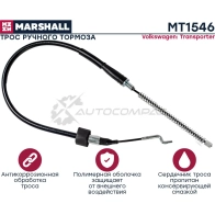 Трос ручника VW Transporter IV 90- MARSHALL MT1546 1441206399 I WPPE