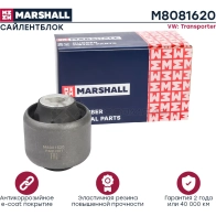 Сайлентблок VAG: Transporter 03- MARSHALL M8081620 1441206417 V MU5GO - Изображение 2