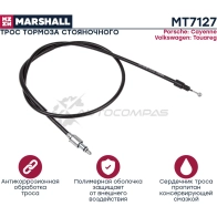 Трос ручного тормоза Porsche Cayenne I 02-, VW Touareg I 02- MARSHALL 1441206427 SW 3MBT MT7127