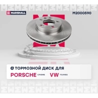 Диск тормозной Porsche Cayenne I (957) 06-, VW Touareg I, II 02- MARSHALL M2000590 8O 9QZ 1437234496 - Изображение 3
