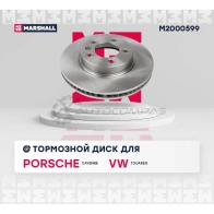 Диск тормозной Porsche Cayenne I (957) 06-, VW Touareg I, II 02- MARSHALL M2000599 59 3XYY 1437234505 - Изображение 3