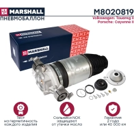 Пневмобаллон Volkswagen Touareg II 11-, Porsche Cayenne II 11- MARSHALL OFD2RD 6 M8020819 1441206494 - Изображение 2