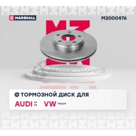 Диск тормозной Audi A4 (B5-B7) 94-, A8 (D2, D3) 96-, VW Passat (B5) 96- MARSHALL 1437232129 M2000476 HK5 M1H - Изображение 3