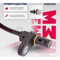 Датчик ABS Mercedes-Benz: Sprinter II 06- Volkswagen: Crafter I 06- MARSHALL 1441206586 MSE0031 50 V3YOY