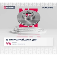 Диск тормозной VW Touareg I 02-, Transporter (T5, T6) 03-, Multivan (T5, T6) 03- MARSHALL 1437232131 PHXU 165 M2000478 - Изображение 3
