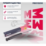 Амортизатор подвески Volvo S60 II 10-, S80 II 06-, V60 I 10-, V70 III 07-, XC70 II 07- MARSHALL M8013230 1441206685 P1N 5T