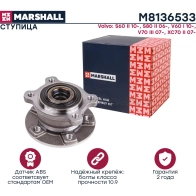Ступица Volvo S60 II 10-, S80 II 06-, V60 I 10-, V70 III 07-, XC70 II 07- MARSHALL Q4 FWR6 M8136533 1441206706 - Изображение 2