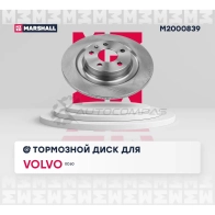Диск тормозной Volvo XC60 II 17- MARSHALL BE5 CC 1441206736 M2000839 - Изображение 2