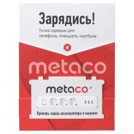 Точка зарядки METACO 9601-005 1439848725 RWZV NEK