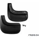 Брызговики задние Frosch F2 93H LHRXL nlf9601e10 1437103834