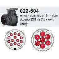 Адаптер с 13-ти контактной розетки на 7-ми контактную вилку Oris SE KOP 022504 M87489S 1437098518