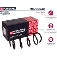 Пружина подвески Hyundai Solaris 10-, Kia Rio 11- (АКПП) MARSHALL 1437232398 N 49ULZ M8030030