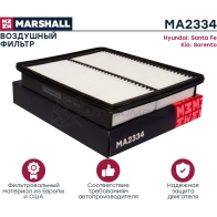 Фильтр воздушный Hyundai Santa Fe II 10-, Kia Sorento II (XM) 09- MARSHALL P HU702 1437232670 MA2334 - Изображение 2