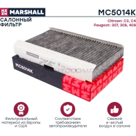 Фильтр салонный угольный Citroen C3 01-, Peugeot 307 01-, 408 12- MARSHALL 1437232774 MC5014K IP3QU 4N - Изображение 2