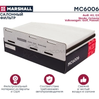 Фильтр салонный Audi A3 03-, Q3 11-, Skoda Octavia II (1Z) 04-, VW Golf V, VI 03-, Passat (36, 3C) 05- MARSHALL MC6006 1437232779 C030 UJ - Изображение 2