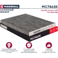Фильтр салонный угольный Hyundai Tucson I, II 04-, ix35 10-, Kia Sportage II-IV 04- MARSHALL MQR LPL 1437232790 MC7463K - Изображение 2