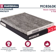 Фильтр салонный угольный Nissan Qashqai 07-, X-Trail II (T31) 07- MARSHALL ZG1 IUBP MC8363K 1437232791 - Изображение 2