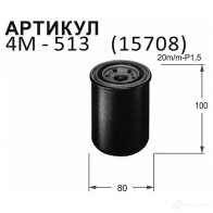 Фильтр топливный NITTO 4M-513 INX K9MK 1420568486