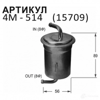Фильтр топливный NITTO 1420569607 4M-514 J EOHU