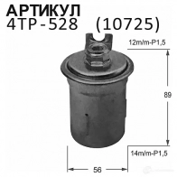 Фильтр топливный NITTO 1420569620 4TP-528 S6I HTOG