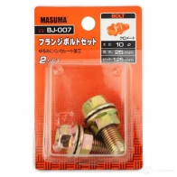 Болт с гайкой М10x25x1.25 уп. 2шт MASUMA NQ61U BJ007 YUI BGP 1422885725 - Изображение 6