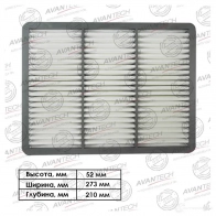 Фильтр воздушный AVANTECH 5S3 QGH 1420571506 AF0140