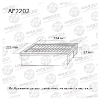 Фильтр воздушный AVANTECH AF2202 1439704446 7N GRV