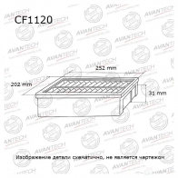 Фильтр салонный (угольный)