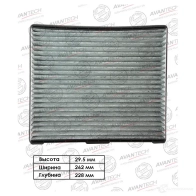 Фильтр салонный (угольный) AVANTECH CFC1006 5CIC1 OV 1422911976