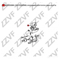 Подушка двигателя ZZVF 1424988926 YEY3QO M ZV22200 - Изображение 4