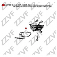 Рамка противотуманной фары ZZVF 0DLX TZP 1425015447 ZVGS1D50C12AR - Изображение 2