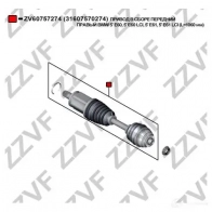 Приводной вал ZZVF 1424705808 ZV60757274 AO 9YRLL - Изображение 4