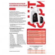 Антифриз MILES AFR5 1420600154 RK9 ABL - Изображение 3