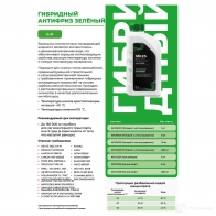 Антифриз MILES J4 6N6L3 AFGR208 1420599921 - Изображение 3