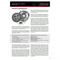 Комплект сцепления MILES F6 78D GE09137 1420603113 - Изображение 2