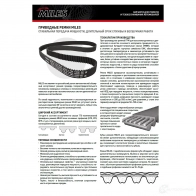 Приводной ремень поликлиновой MILES B B7CXN AD15536 1420639303 - Изображение 2