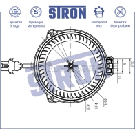 Вентилятор отопителя, моторчик печки MAZDA (3 III, 6 II, CX-5 I) STRON STIF077 0J NTH 1441223565 - Изображение 5