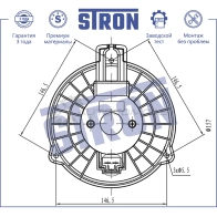 Вентилятор отопителя, моторчик печки MAZDA (6 III, CX-5 II) STRON I0 RB5 STIF043 1441223566 - Изображение 4