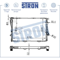 Радиатор двигателя BMW (5 IV, 7 III) STRON N0BX H STR0331 1441223798 - Изображение 3