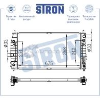Радиатор двигателя CHRYSLER (300M) STRON SYN XG7 STR0313 1441223820 - Изображение 3