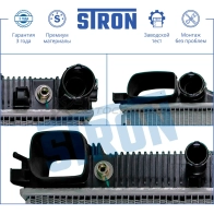 Радиатор двигателя MERCEDES (CL III, S-CLASS V) STRON STR0185 1441224054 IC ZEN - Изображение 4
