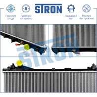 Радиатор двигателя SUZUKI (GRAND VITARA III) STRON 1441224168 STR0547 OD P8XO - Изображение 4
