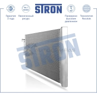 Радиатор кондиционера ALPINA (5 V, B5), BMW (5 V, 6 II, 7 IV) STRON C5 LG0 1441224281 STC0098 - Изображение 2