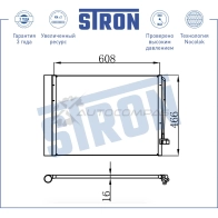 Радиатор кондиционера BMW (X5 II, X5 III, X6 I, X6 II) STRON 1441224300 STC0084 7 1PPK - Изображение 3